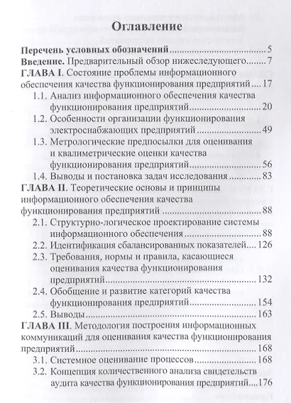 Диагностика качества функционирования предприятия - фото 2