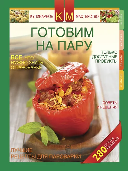 Готовим на пару. - фото 1