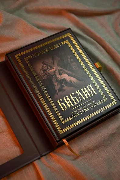 Библия с иллюстрациями Гюстава Доре. Новый Завет, Псалтирь. Синодальный перевод - фото 10