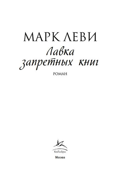 Лавка запретных книг - фото 9