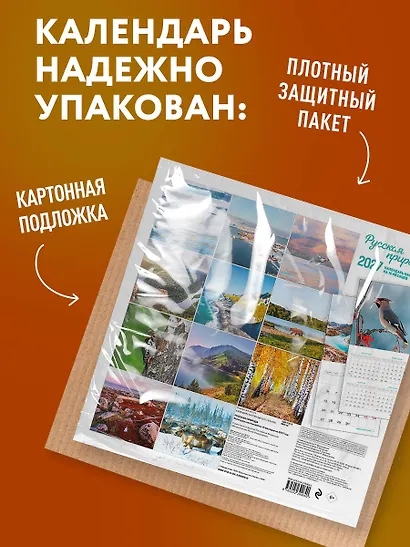 Русская природа. Календарь настенный на 16 месяцев на 2027 год (300х300 мм) - фото 7