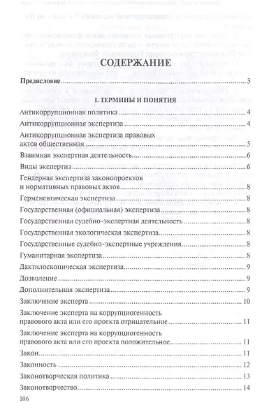 Экспертиза. Юридический словарь-справочник. - фото 2