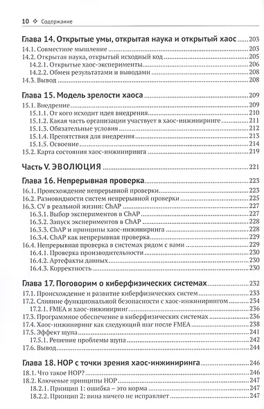 Хаос-инжиниринг: Революция в разработке устойчивых систем - фото 6