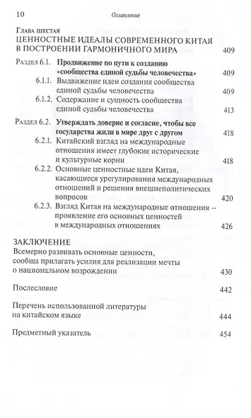 Система китайских ценностей - фото 7