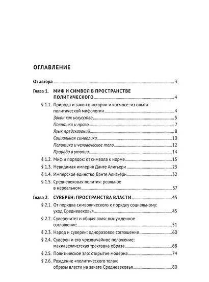 Алхимия власти: очерки по истории и мифологии права - фото 2