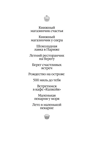 Встретимся в кафе "Капкейк" - фото 5