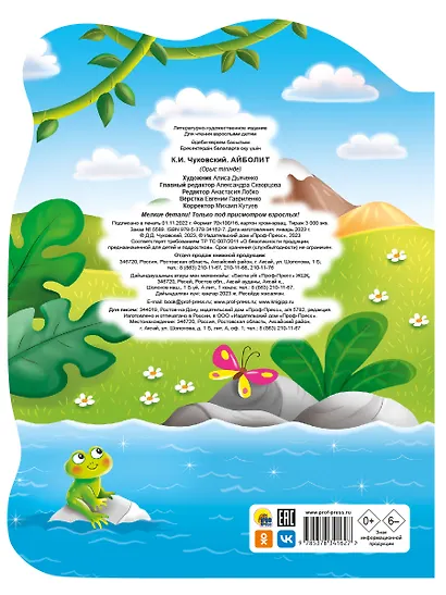 ВЫРУБКА с глазками 22мм. К.ЧУКОВСКИЙ. АЙБОЛИТ - фото 6