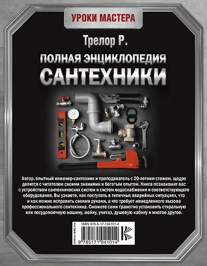 Полная энциклопедия сантехники - фото 2