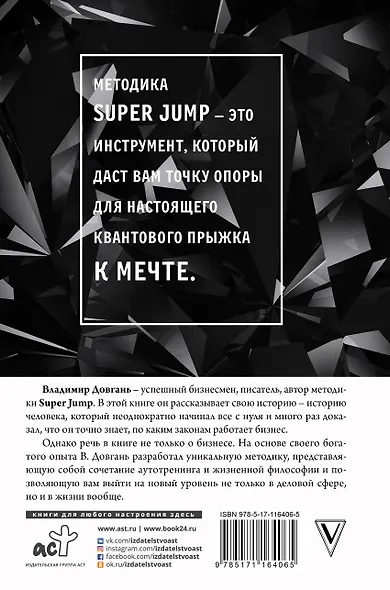 Квантовый прыжок к мечте - фото 2