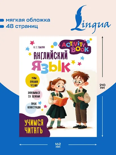 Английский язык.  Учимся читать. Activity book - фото 5