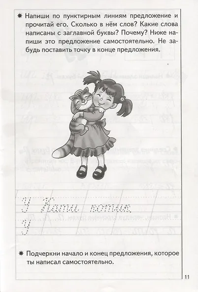 Пропись 2. Для детей 5-7 лет - фото 3