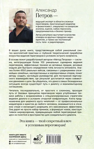 НейроМедиация: эффективные техники для переговорщиков и лидеров - фото 2