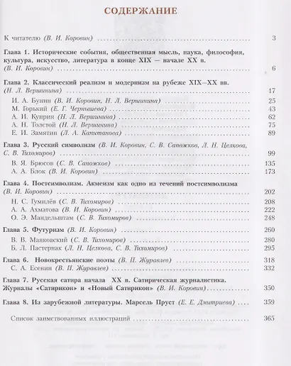 Литература. 11 класс.  Углублённый уровнь. В 2 частях. Часть 1.  Учебник - фото 2
