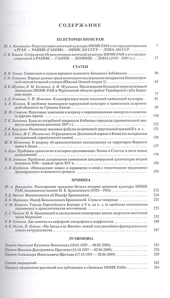 Записки Института истории материальной культуры РАН № 4 - фото 2