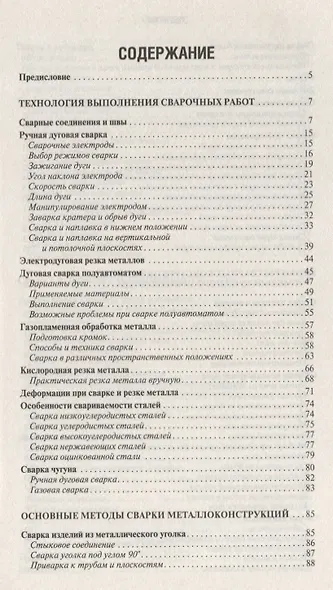 Практика сварочных работ в домашних условиях - фото 2