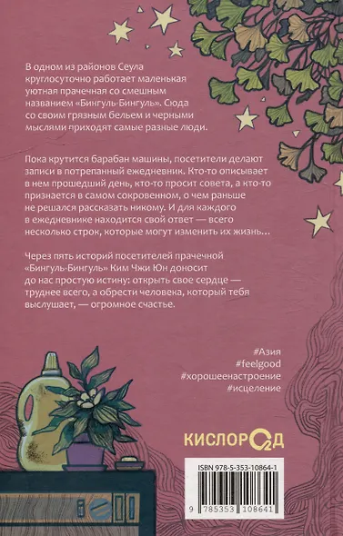 Прачечная, стирающая печали: роман - фото 2