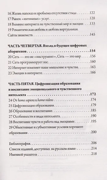 Книга эмоций - фото 5