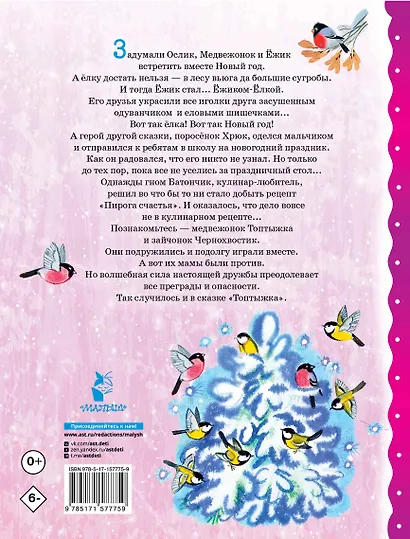 Топтыжка. Сказки - фото 2