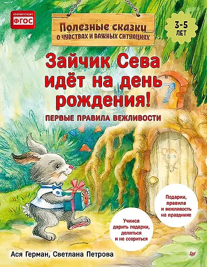 Комплект. Зайчик Сева и вещи. Различаем, что моё, что чужое (комплект из 2-х книг: "Зайчик Сева взял чужое!", "Зайчик Сева идёт на день рождения!") - фото 2