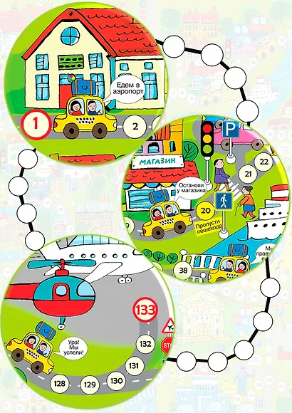 Ходилки. Такси - фото 2