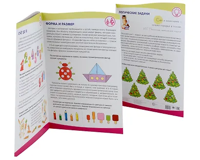 Ширмочка информационная. Математическое развитие детей 5-6 лет - фото 2