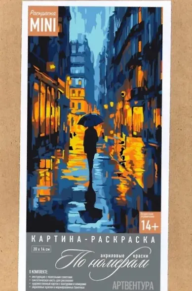 Картина-раскраска по номерам "Вечерний город" (20х14) - фото 1