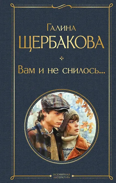 Вам и не снилось... - фото 1