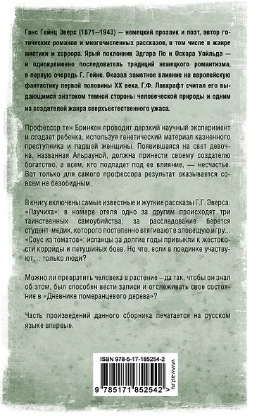 Альрауна - фото 2