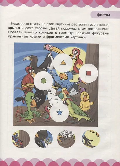 Развитие сенсорики. Формы, цветы, фигуры - фото 5