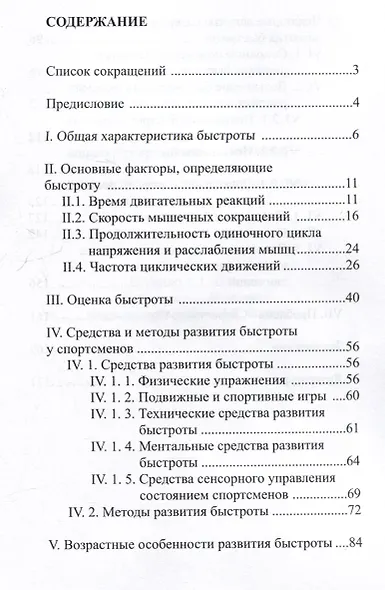 Развитие быстроты у спортсменов - фото 2