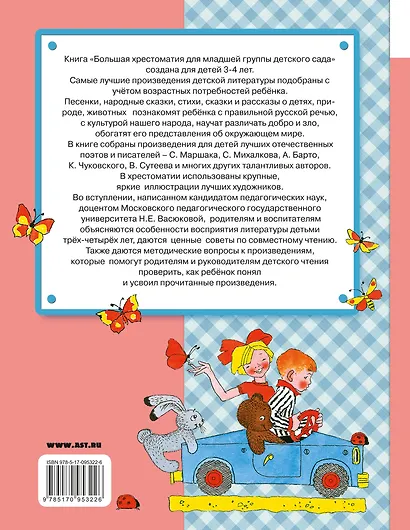 Для младшей группы детского сада. С методическими подсказками для родителей и пе - фото 2