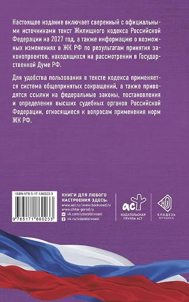 Жилищный кодекс Российской Федерации на 2027 год. Со всеми изменениями, законопроектами и постановлениями судов - фото 2