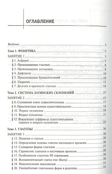 Латинский язык: Учебник / 2-е изд., испр. - фото 2