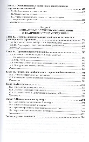Менеджмент. Учебник и практикум для прикладного бакалавриата - фото 4