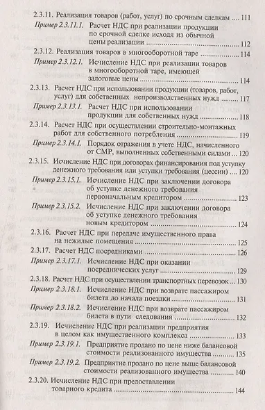 НДС для организаций и индивидуальных предпринимателей (11 изд). - фото 7