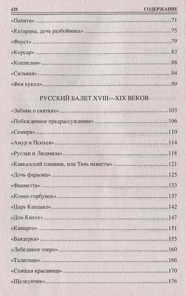 100 великих балетов мира - фото 7