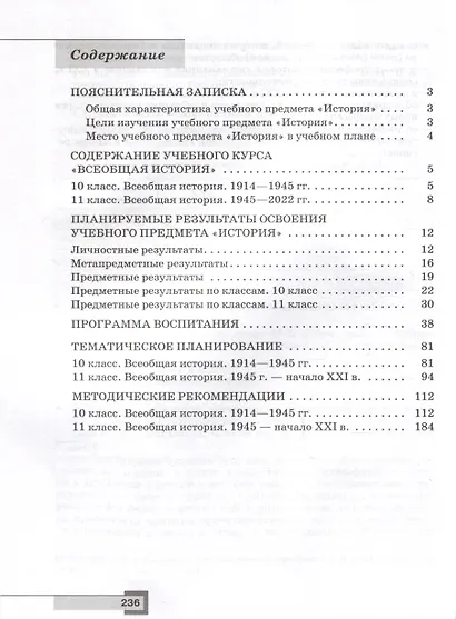 История. Всеобщая история. 10-11 классы. Базовый уровень. Методическое пособие - фото 2