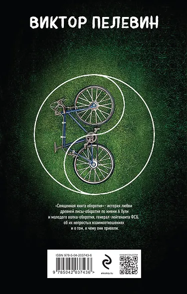 Священная книга оборотня - фото 2