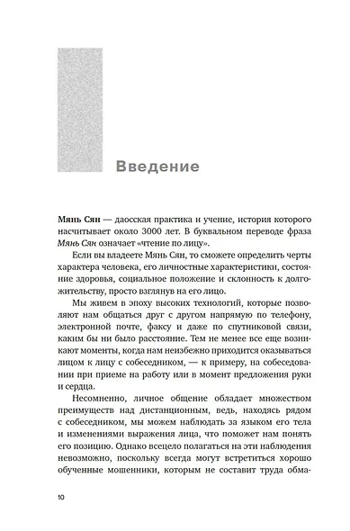 Чтение по лицу. Как определять характер, таланты, совместимость и проблемы людей на основе даосской мудрости - фото 12