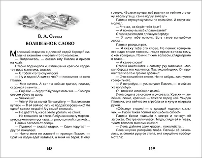 Рассказы русских писателей - фото 4