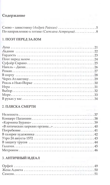 По направлению к готике - фото 2
