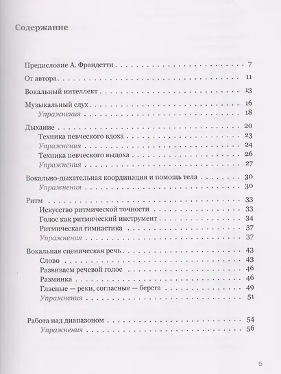 Ваш голос: Секреты вокального мастерства - фото 2