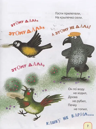 Моя книжка для игр и развития. Стихи и загадки (Полезные книги) - фото 7