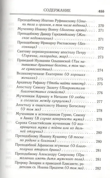 Молитвослов. Помощник и Покровитель.  Религиозное издание - фото 7