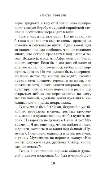 Хранитель пчел из Алеппо - фото 11