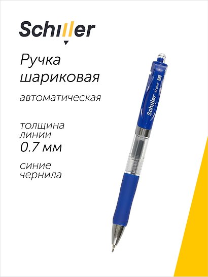 Ручка шариковая Schiller, Accent, автоматическая синяя 0,7 мм - фото 1