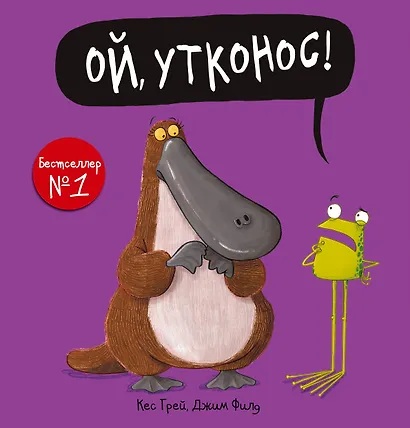 Ой, утконос! - фото 1