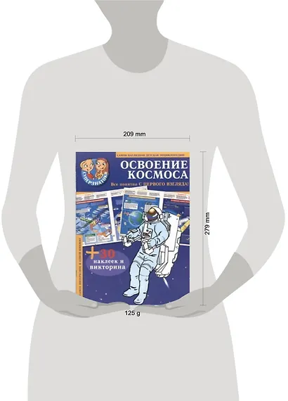 Освоение космоса : самая наглядная детская энциклопедия + 30 наклеек и викторина - фото 2