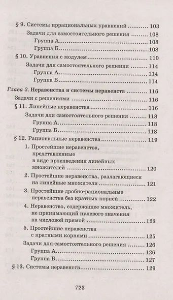 Репетитор по математике для старшеклассников и абитуриентов - фото 4