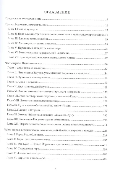 Христос. Книга 2. Силы земли и небес - фото 2